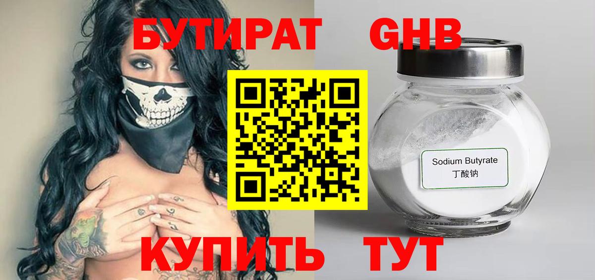 БУТИРАТ бутандиол Балаково