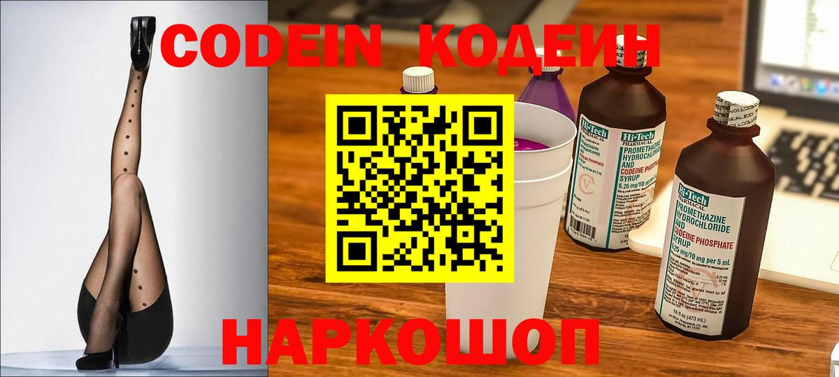 Кодеиновый сироп Lean напиток Lean (лин)  Балаково 