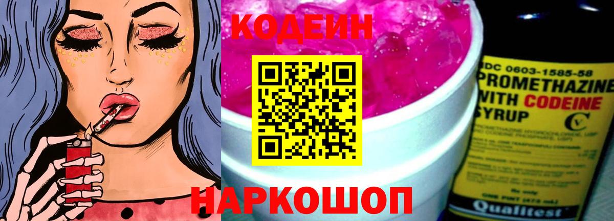 Балаково  Кодеин напиток Lean (лин)  купить наркотик  Вход с VPN 