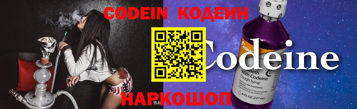 Кодеиновый сироп Lean Purple Drank Балаково