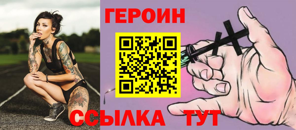 ГЕРОИН Heroin Балаково