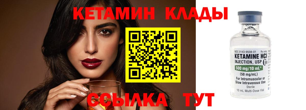 КЕТАМИН VHQ Балаково