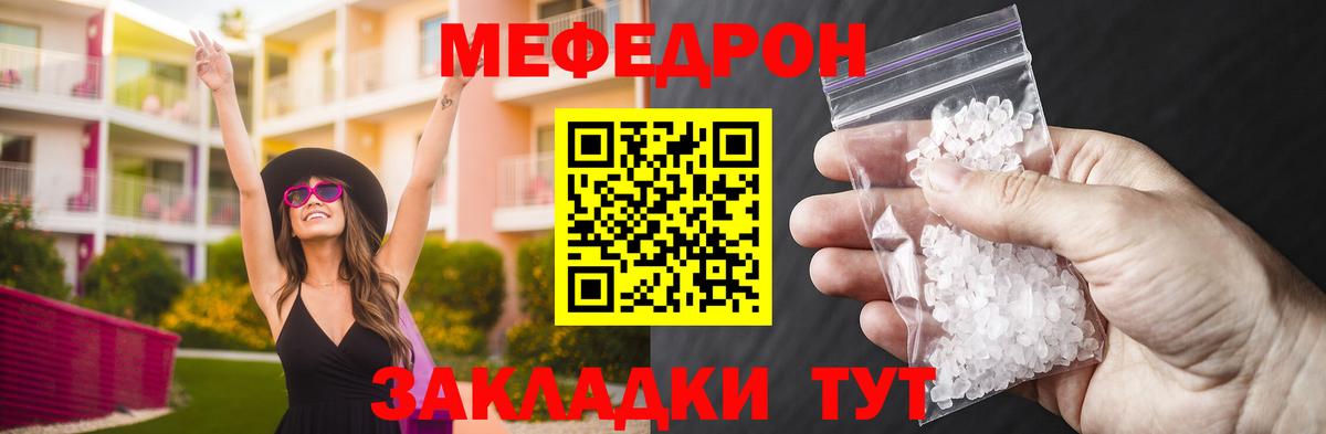 Меф мяу мяу  Балаково