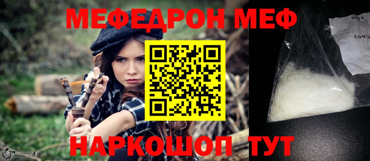 Мефедрон  МЯУ-МЯУ мука  МЕФ  Вход с VPN  МЯУ-МЯУ VHQ  Балаково 
