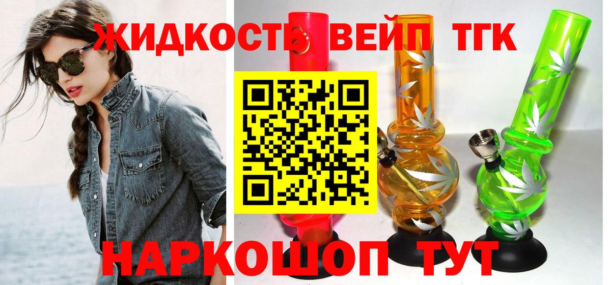 ТГК THC oil Балаково